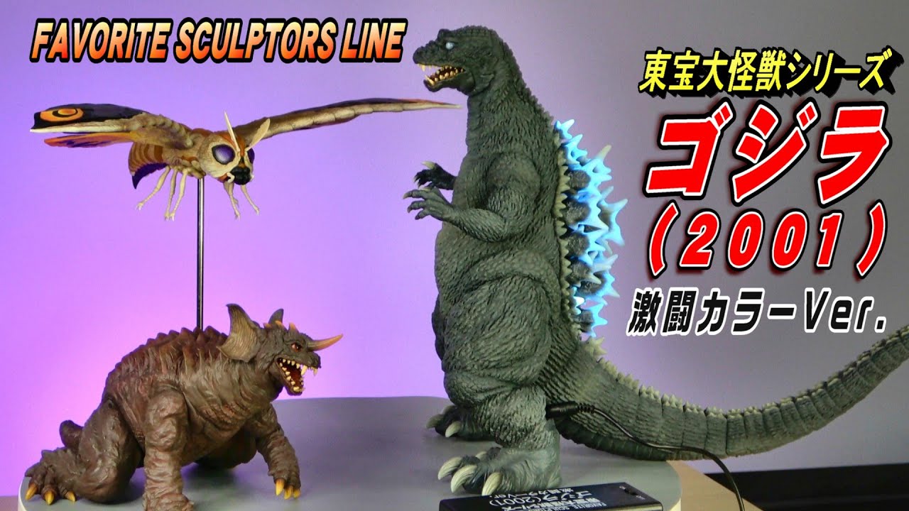 東宝大怪獣シリーズ ゴジラ 高品質 2001 激闘カラーver. 開封品