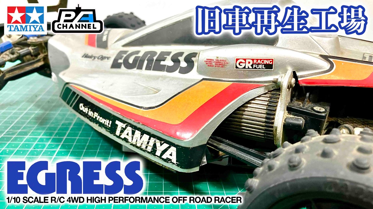 未走行 タミヤイグレス タイタニウムグレー2液ウレタン塗装 未走行