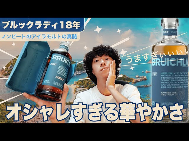 Review] The essence of non-peated Islay malt! A full review of