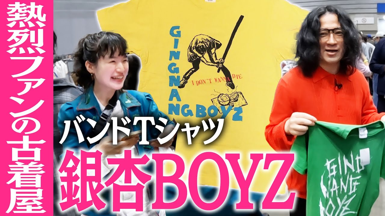 伝説のバンド銀杏BOYZ・GOING STEADYが大好きな店主の古着屋STUCK