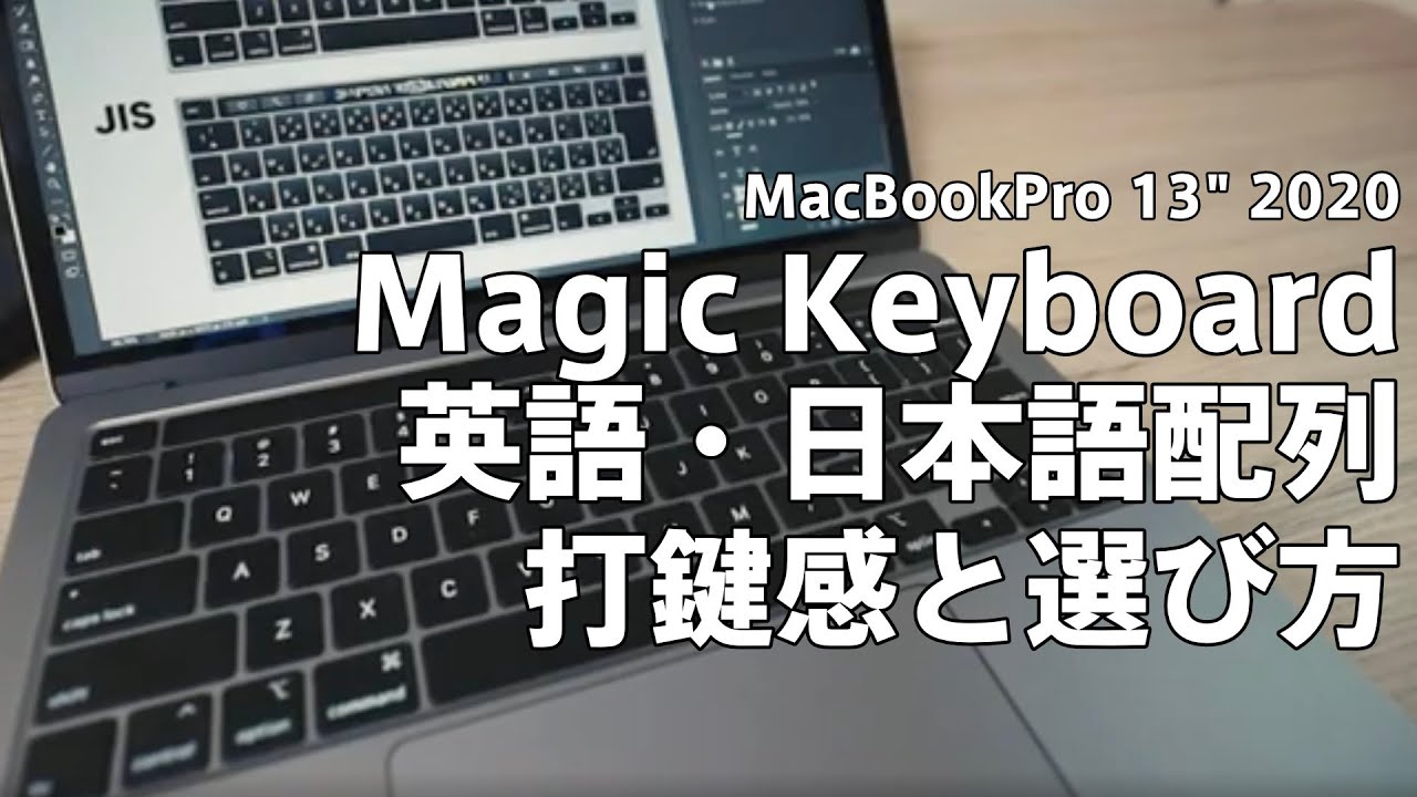 MacBook Pro 13” 2020 💻Magic Keyboard 打鍵感とキーレイアウト（英語