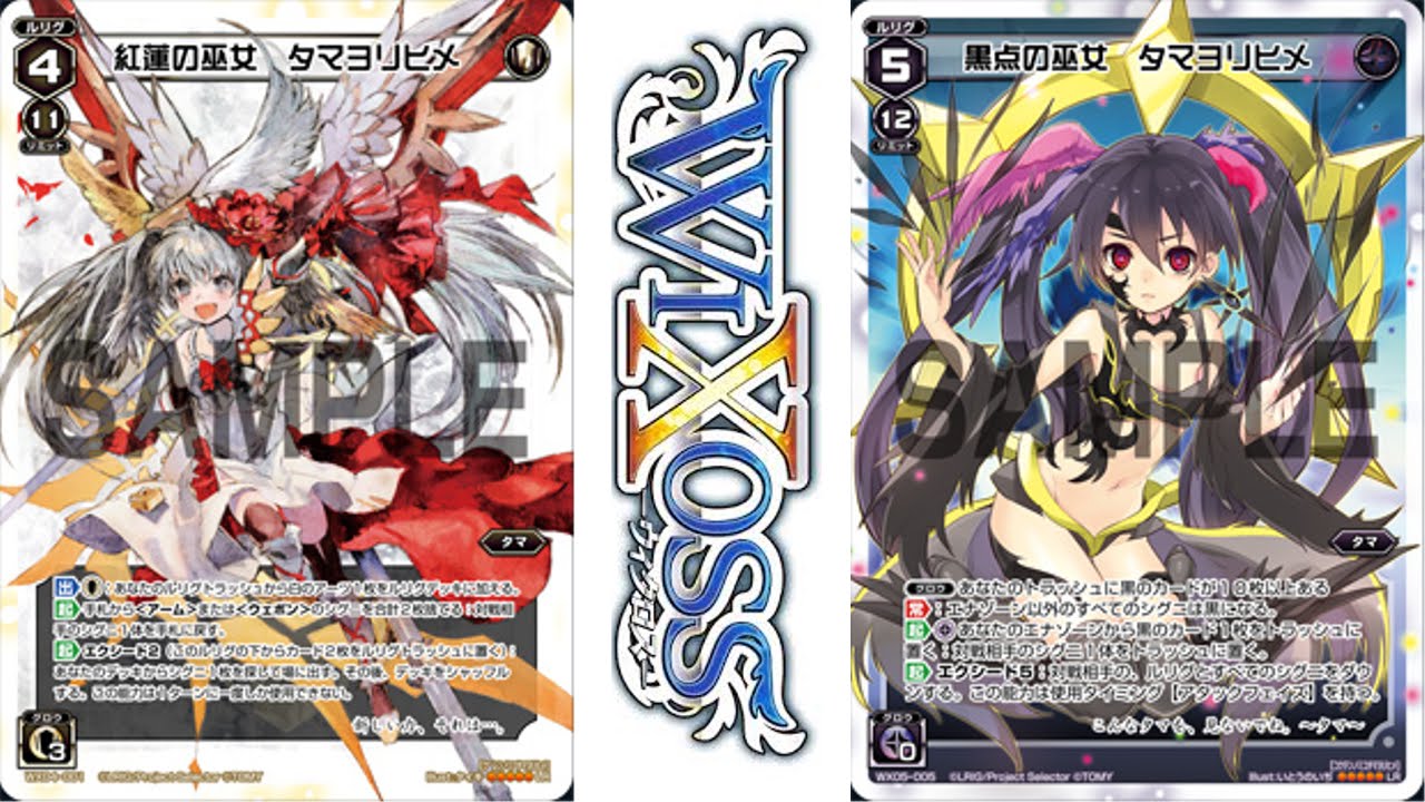 ウィクロス 黒点タマ デッキ ウィクロス WX24-P2/WX05-005 黒点の巫女