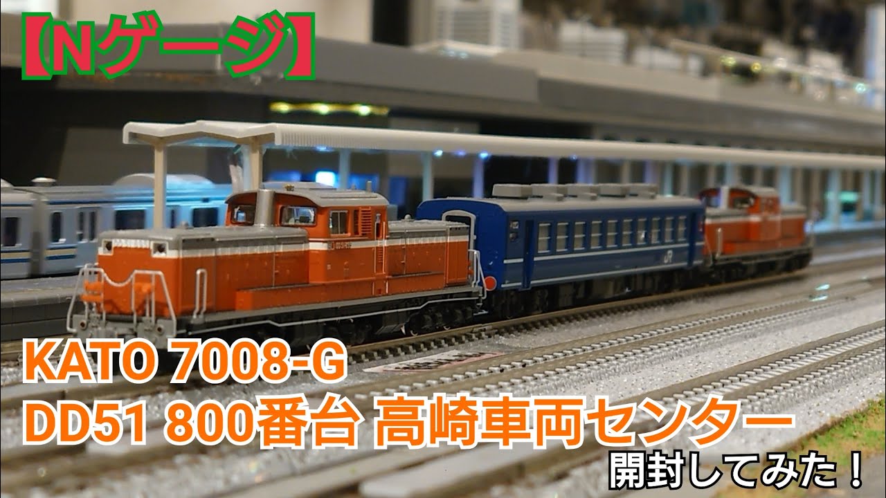 KATO D51 498、DD51 800、12系 KATO D51 498、DD51 800、12系 鉄道模型