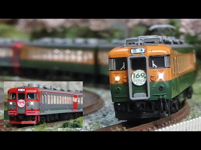 Nゲージ TOMIX しなの鉄道 169系 S51編成・S52編成 走行シーン集 - YouTube