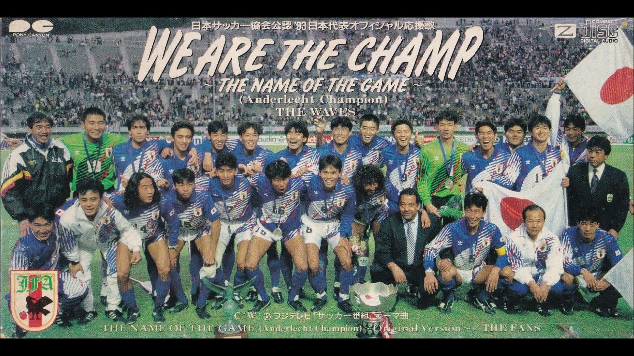 ジグソーパズル サッカー日本代表 & 1993 グランドチャンピオンシップ