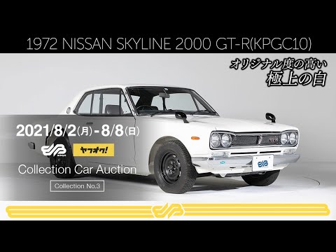 1972 Skyline HT 2000GT-R ハコスカ 3台セット 3台セット 1972 Skyline
