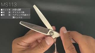MS113 – 内海［理美容］