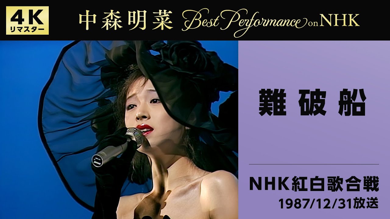 中森明菜 NHK紅白歌合戦/ザ・ベストテン 夜のヒットスタジオ DVD 中森