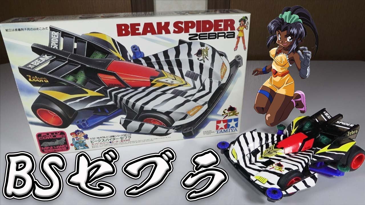 ミニ四駆 4種セット SPIN COBRA BUCK BLADER他 ミニ四駆 4種セット