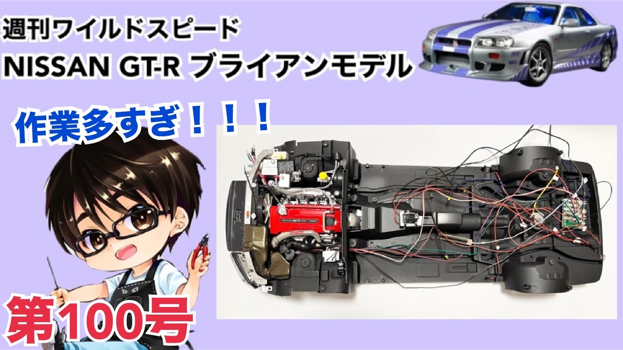 デアゴ ワイスピ GTR R34 1〜35 ワイルド・スピード カー コレクション