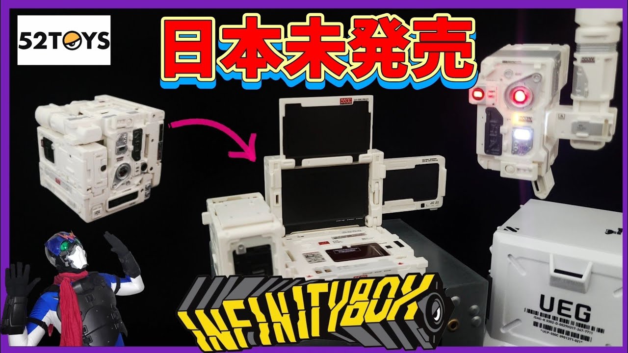 52TOYS】日本未発売アイテムが本当にかっこよすぎる！【INFINITY BOX