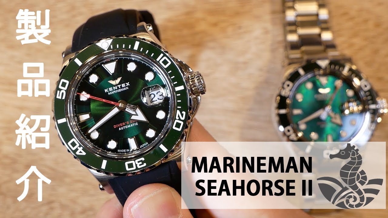 KENTEX マリンマンシーホースII グリーン／ MARINEMAN SEA HORSE II