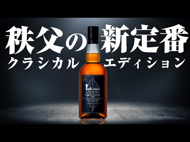 Whiskey] A new classic! New release! Ichiro's Malt & Grain