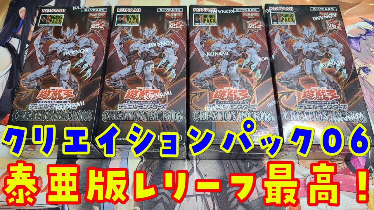遊戯王OCG CREATION PACK 3box 海外版 アジア版 Creation Pack 03