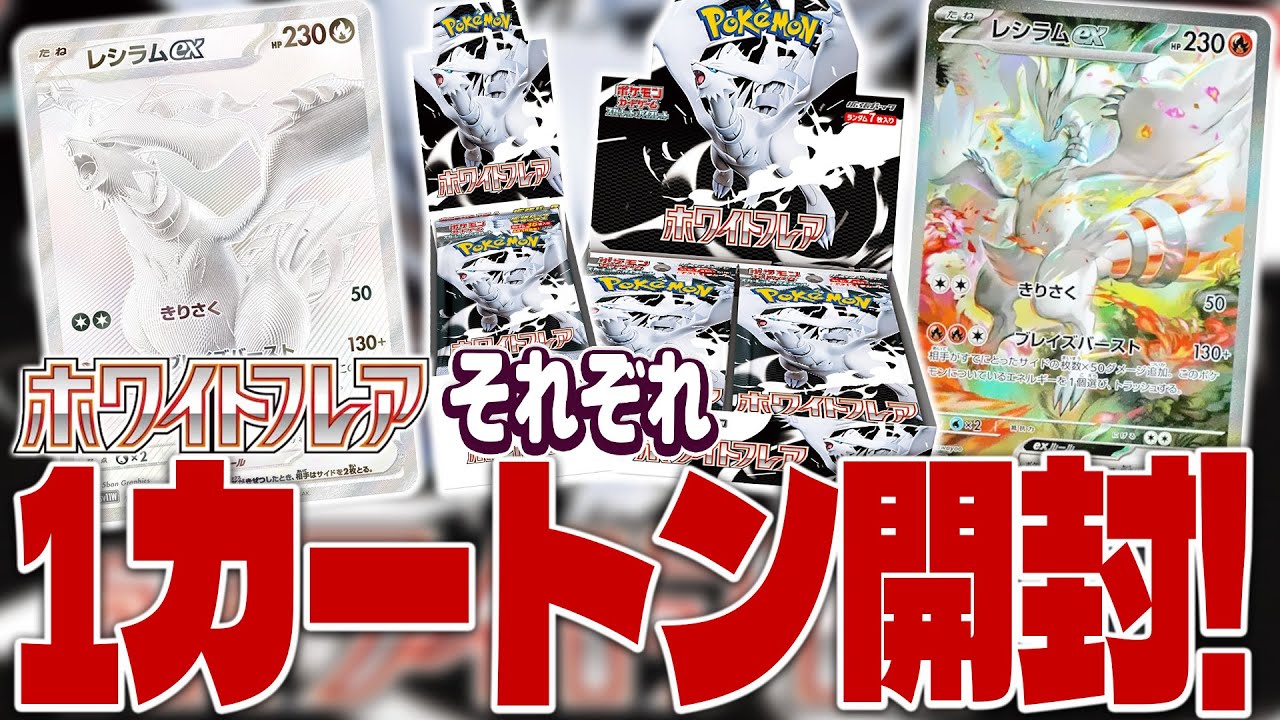 ポケモンカードゲーム ホワイトフレア カートン 未開封 ポケカ