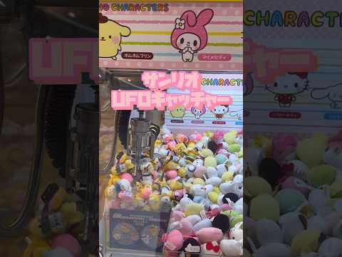 サンリオ ハローキティ 明治製菓 UFOキャッチャー アポロ コラボ レア