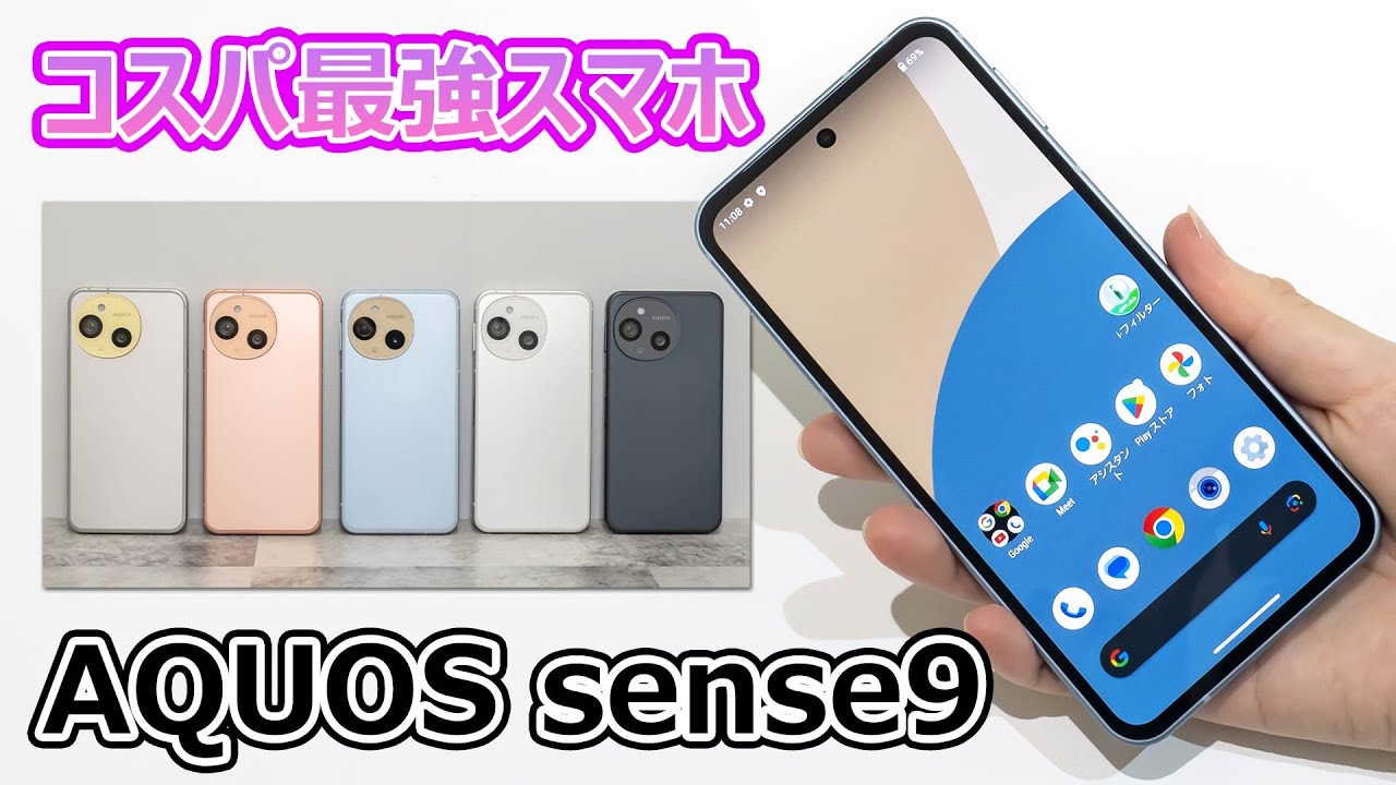 AQUOS sense9（6GB/128GB） ブルー（SIMフリー版） | SHARP（シャープ