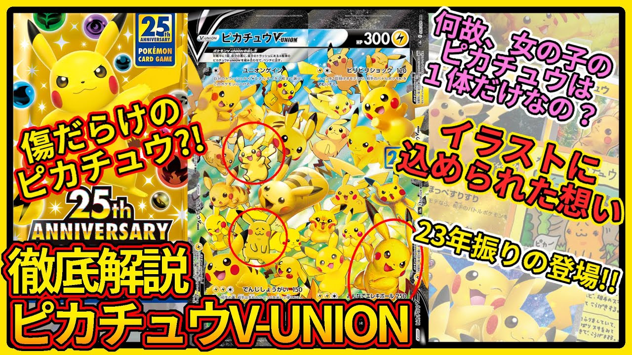 ピカチュウVUNION 17セット25th ポケモンカード RRR 25周年 ピカチュウ