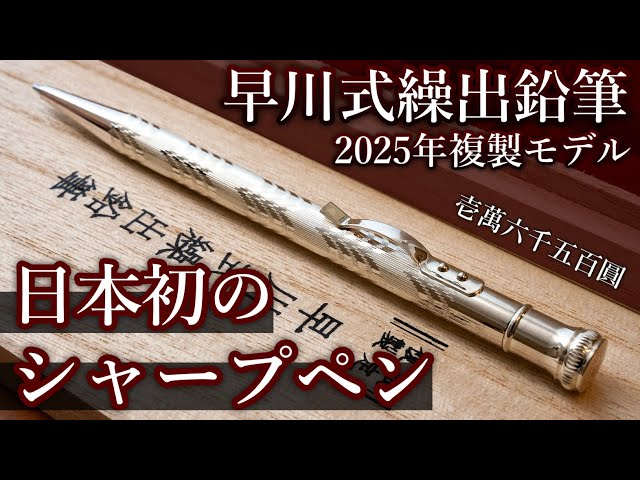 Japan's First Mechanical Pencil from 1915 — Platinum's $110