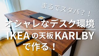 If you want to create a stylish desk environment, try IKEA's