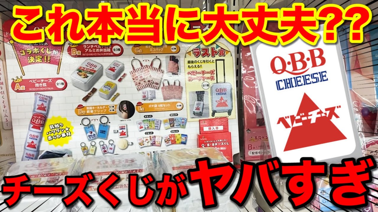 ベビーチーズ当たりくじ 公式】ドキドキくじ (@dokidoki_kuji) / Posts / X
