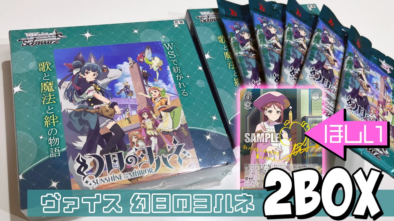 ヴァイスシュバルツ 幻日のヨハネ デッキ 扉宝 パーツ付き SR入り