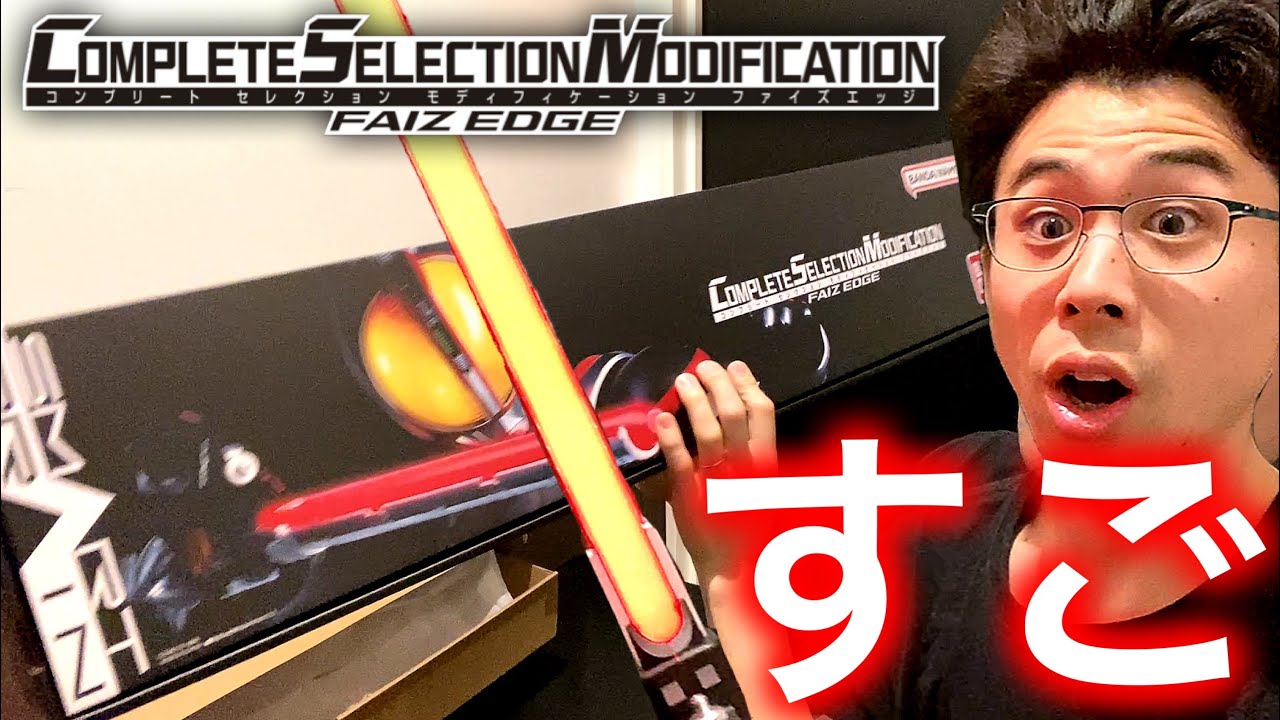 視聴者さんがCSMファイズエッジ貸してくれたから新品未開封開封させて