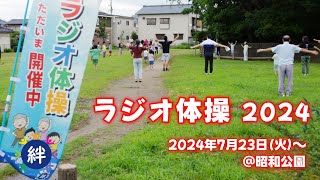 ☆超希少/全国ラジオ体操の會参加記念/鉄製プレート/放送協会/ラジオ