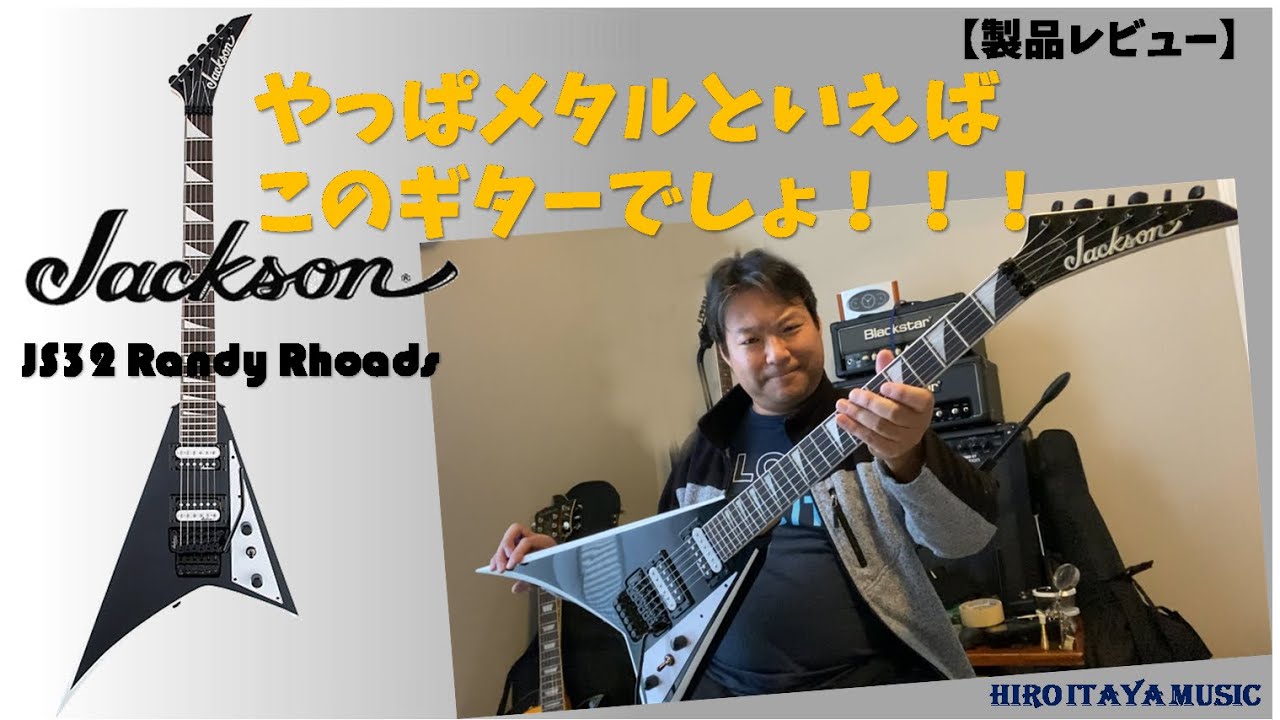 Jackson JS32 Randy Rhoads V ギター【製品レビュー】 - YouTube