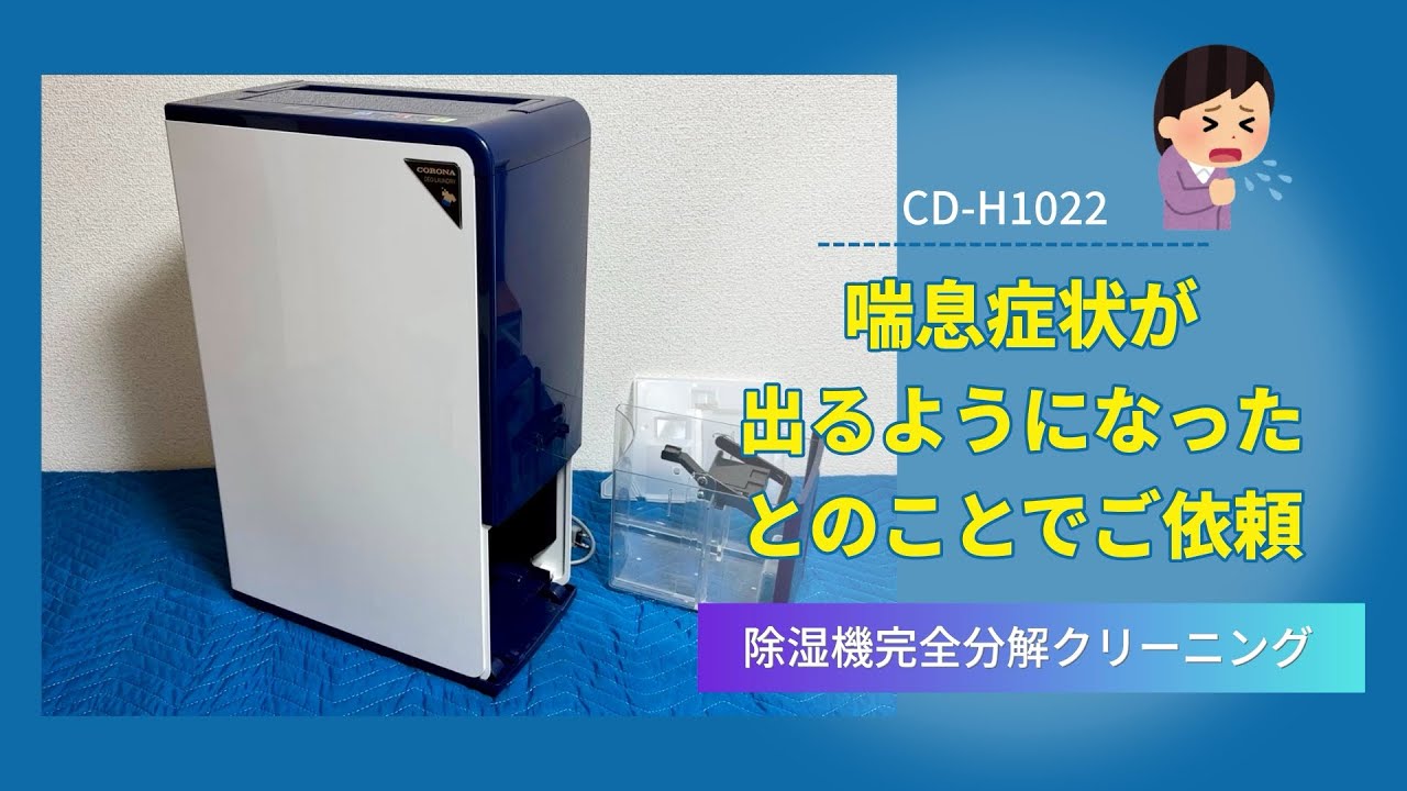 Y☆259 コロナ 衣類乾燥除湿機 CD-H1022 コロナ衣類乾燥除湿器CD-