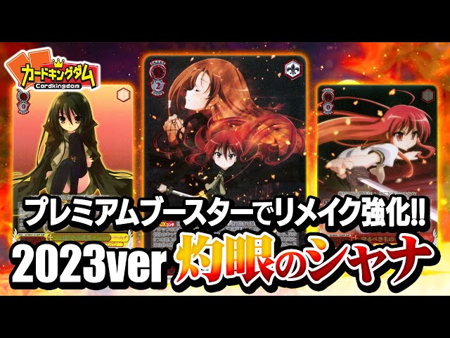 αβ1 ヴァイス 灼眼のシャナ シャナ&シャナ デッキ(分/拾) αβ1 ヴァイス