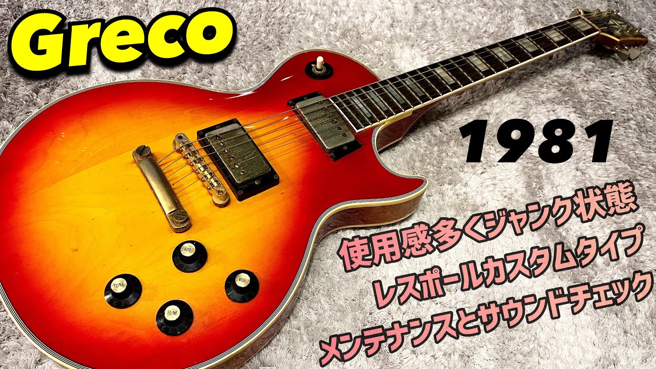 ビンテージ】Greco EG480B? レスポールカスタム 中古】Greco EG480B