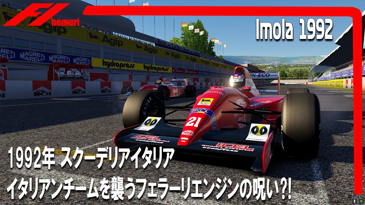 F1 1992 BMS Scuderia Italia: The curse of the Ferrari engine