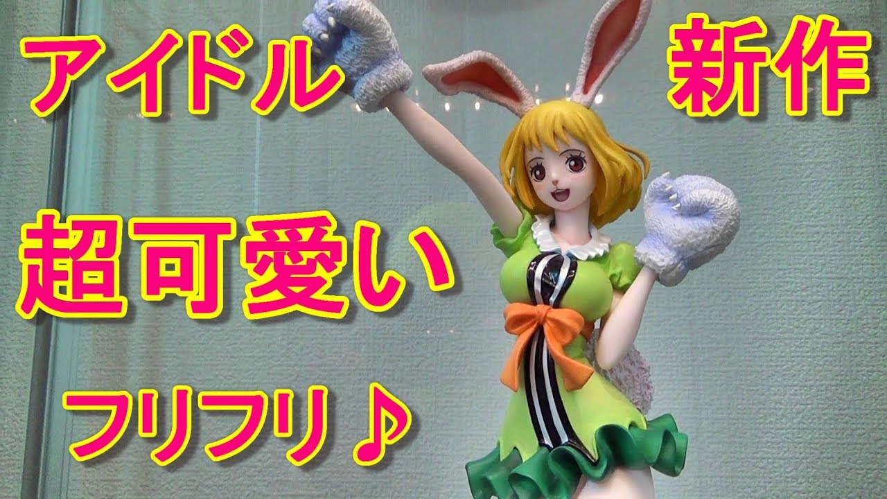 顔をうずめたくなる可愛さ！原作より可愛い！ワンピース フィギュア