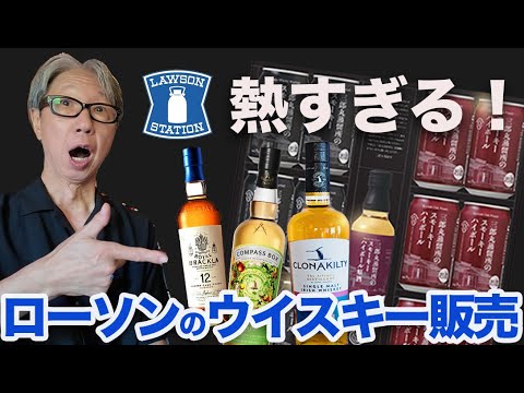 Limited Time Offer] Don't miss Lawson's online whiskey shopping