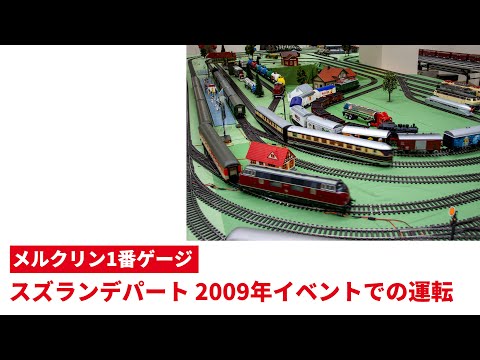 鉄道模型 1番ゲージレール メルクリン テンマイル 鉄道模型 1番ゲージ