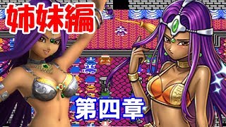 ドラクエ4】4章の攻略チャート｜マーニャ・ミネア編【DQ4】 | AppMedia