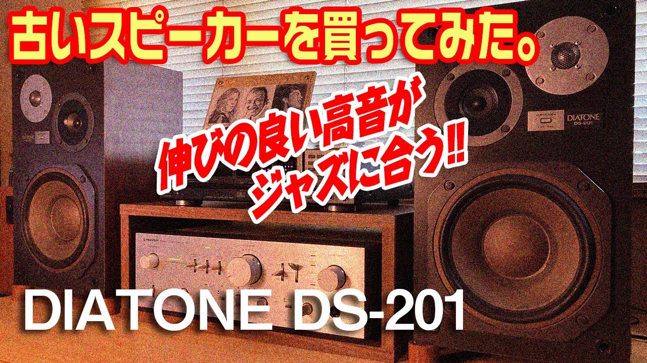 希少・￥64000・1978年】DIATONE DS-201スピーカー・ペア 希少