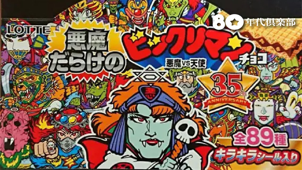 48ミリシール】千年の刻印「ビックリマンのグリーンハウス新作