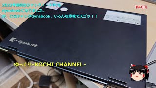 起動確認済みジャンク 8世代i7 dynabook 起動確認済みジャンク 8世代i7