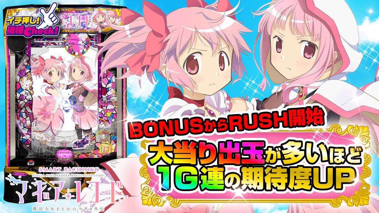 eマギアレコード魔法少女まどか☆マギカ外伝/スマパチユニットデータ