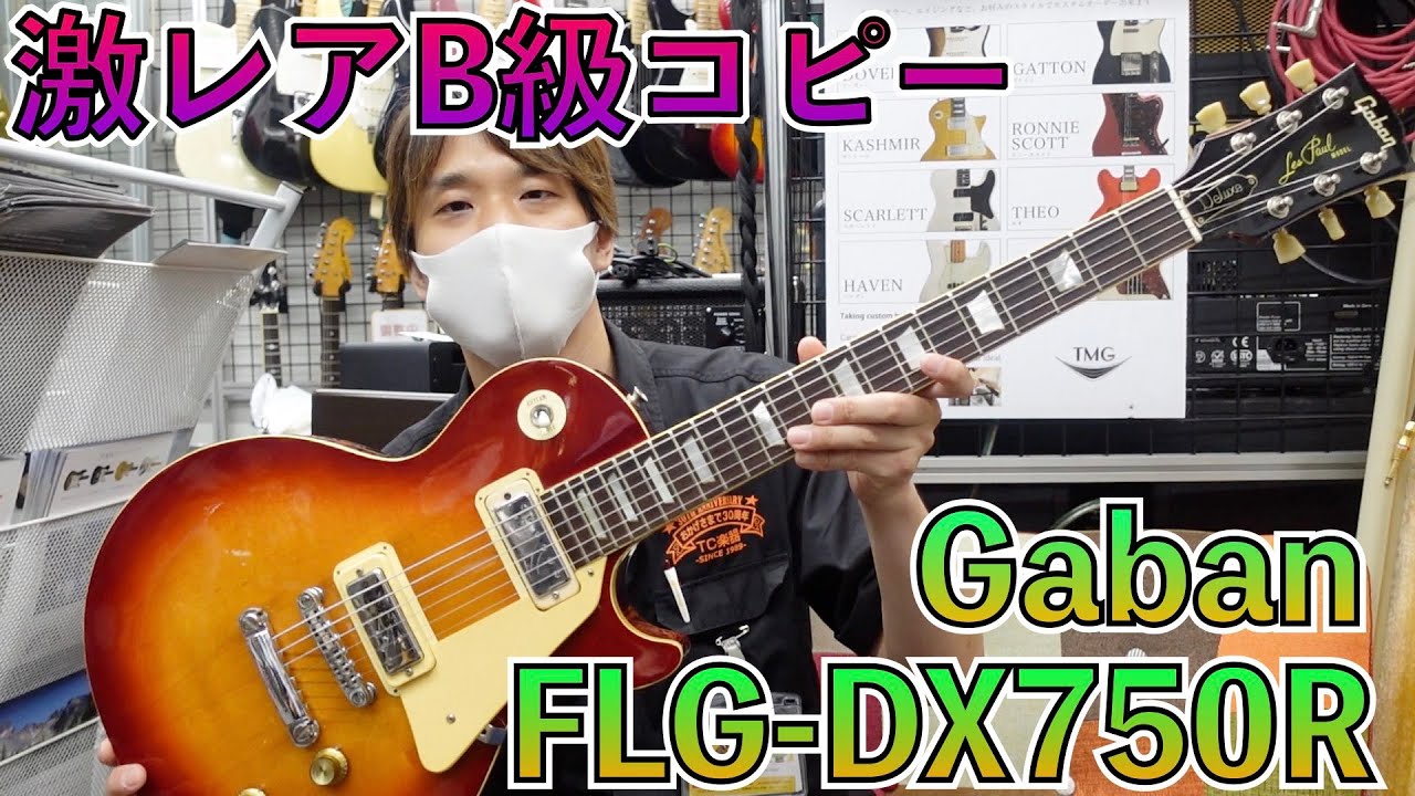 The Les Paul Deluxe copy model that Gaban made in the early 70s