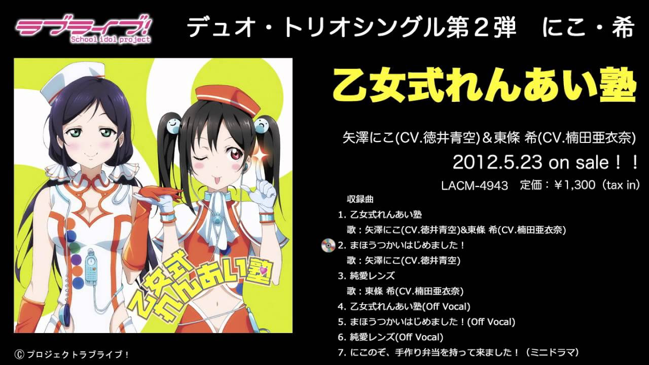 ラブライブ！2020年 お正月 μ's 3年生 絢瀬絵里／矢澤にこ／東條希