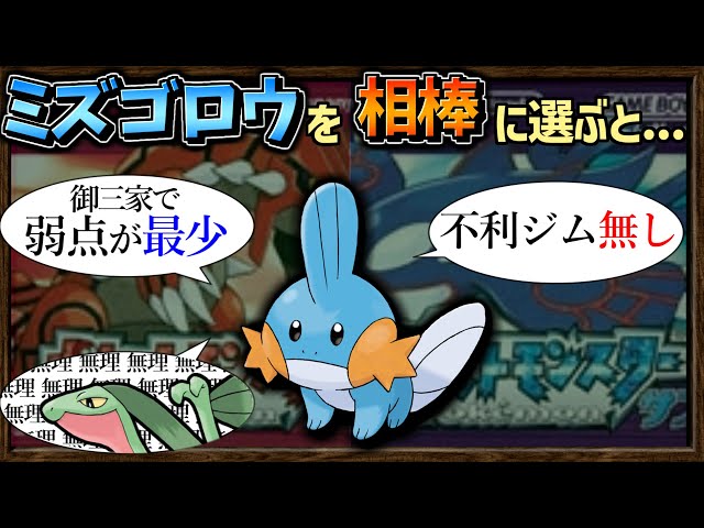 ポケモン ミズゴロウ ルビー＆サファイア 2002年～2003年 当時