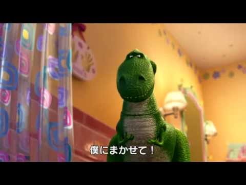 トイ・ストーリー』の短編『レックスはお風呂の王様』特別映像 - YouTube