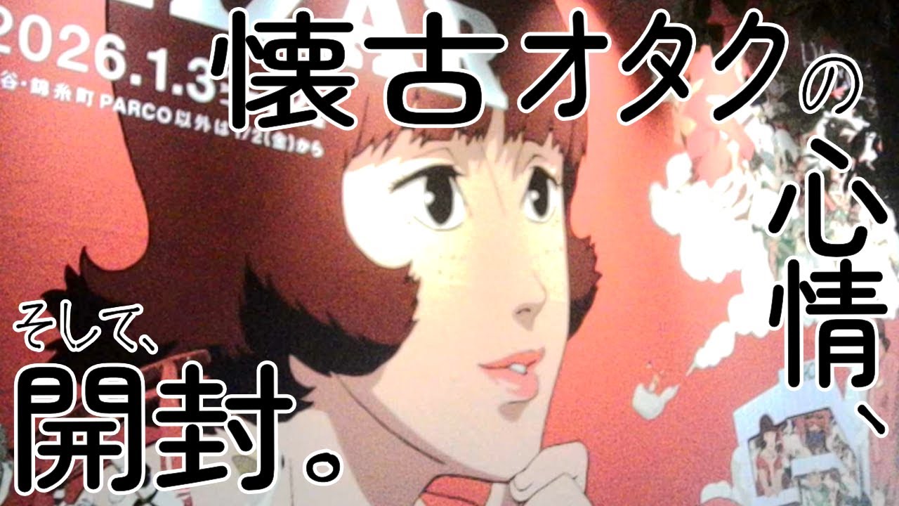 z*g様 パプリカ フィルム 🦋🫑🧚‍♀️🌶️ 初夢を見てきた。 パプリカ