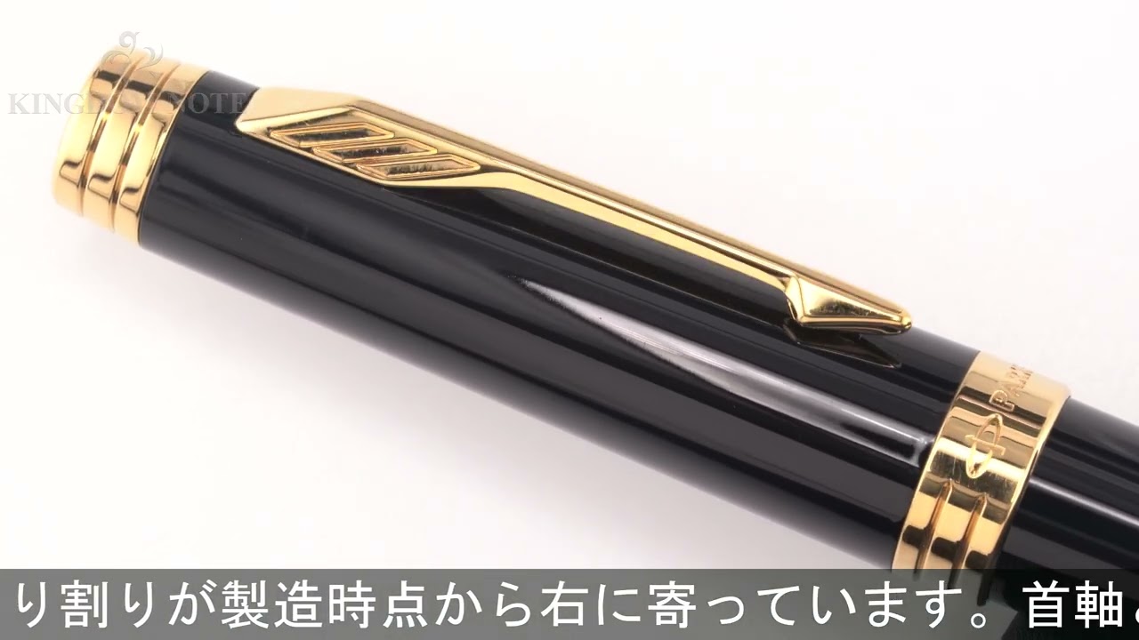 PARKER パーカー 万年筆 プリミエ ラックブラックGT M (旧型) - YouTube