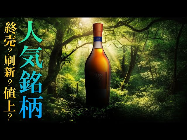 ウイスキー] グレンモーレンジィ18年が終売 ＆ グレンモーレンジィ新