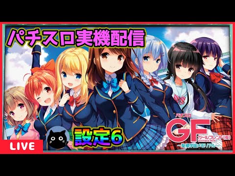 GF ガールフレンド（仮） パチスロ 実機 オートプレイ 不要機 パチスロ