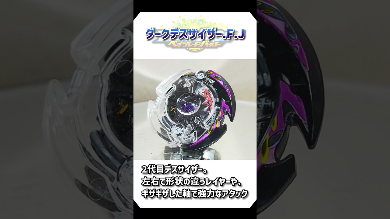 殿堂入りベイ デスサイザーレイヤー 殿堂入りベイ デスサイザー